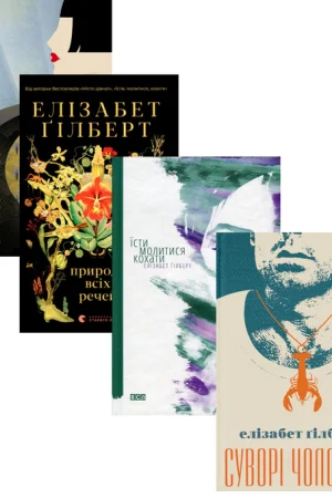 Elizabeth Gilbert (set of 4 books)