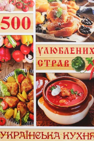 500 favorite dishes. Ukrainian cuisine