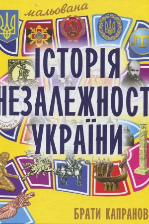 A Pictorial History of Ukraine's Independence