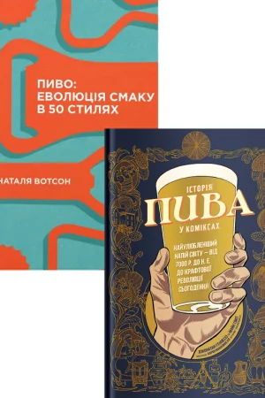 About beer (set of 2 books)