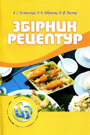 Collection of recipes