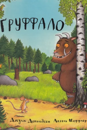 Gruffalo