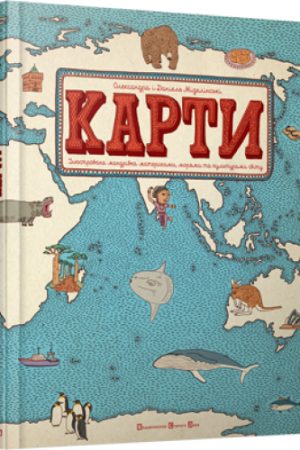 Maps. An illustrated journey through the world's continents