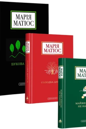 Maria Matios (set of 3 books)