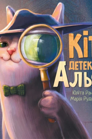 The detective cat Alf