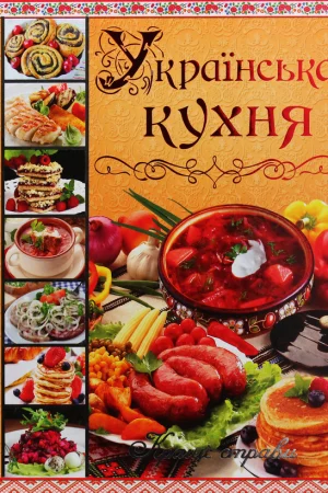 Ukrainian cuisine. The best dishes