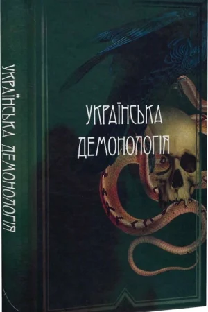 Ukrainian demonology