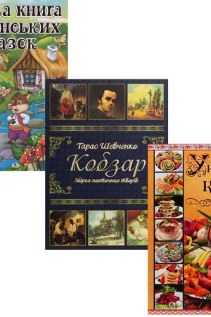 Ukrainian series (set of 3 books)