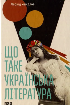 What is Ukrainian literature?