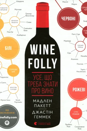 Wine Folly. Everything you need to know about wine