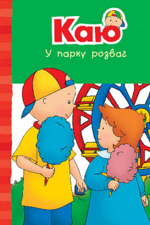 Buy "Caillou at the Amusement Park" in Ukrainian