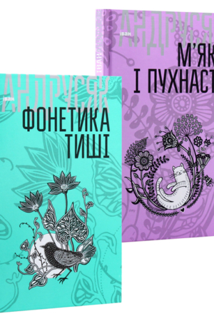 Buy "Ivan Andrusyak. Selected Works in 2 Volumes (set of 2 books)" in Ukrainian