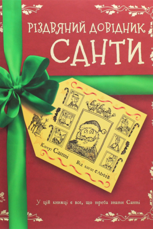 Buy "Santa's Christmas Handbook" in Ukrainian