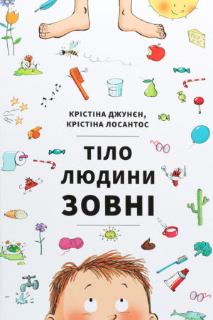 Buy "The Human Body on the Outside" in Ukrainian