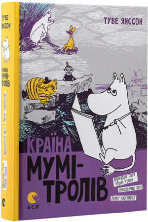 Buy "The Land of Moomintrolls. In 3 Books. Book 2" in Ukrainian